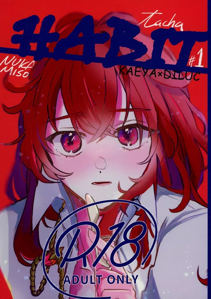 HABIT – 原神 – ガイア ディルック