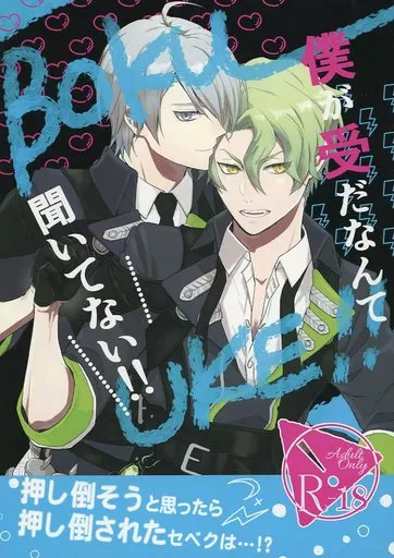 僕が受だなんて聞いてない！！ ZHOYA167944image