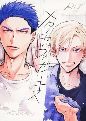 A3!(エースリー) メタモルフォーゼ・キス / おちち （兵頭十座×摂津万里） / おちちランド
