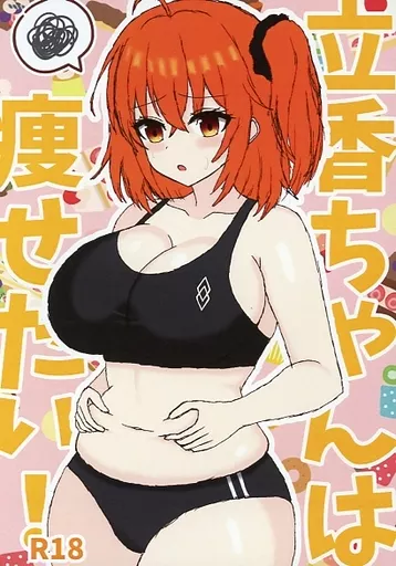 Fate 立香ちゃんは痩せたい！ / リスア （オベロン×ぐだ子） / リアス式モンブラン