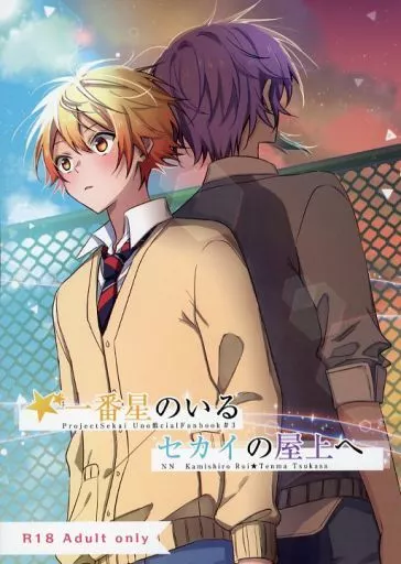 一番星のいるセカイの屋上へ ZHOYA168343image