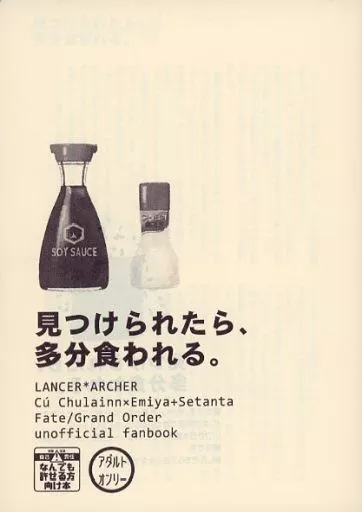 見つけられたら、多分食われる_image