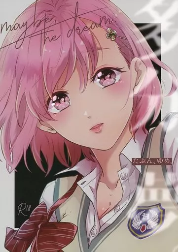 ときめきメモリアル 多分、夢。 / 滝 （マリィ受け） / ふしぜんかがく