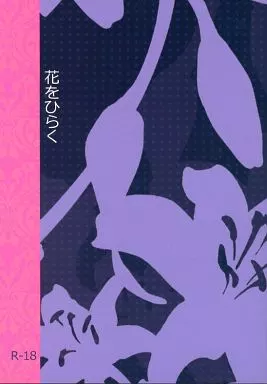 Fate 花をひらく / ねこまたぎ （バーサーカー×間桐雁夜） / アウェイ