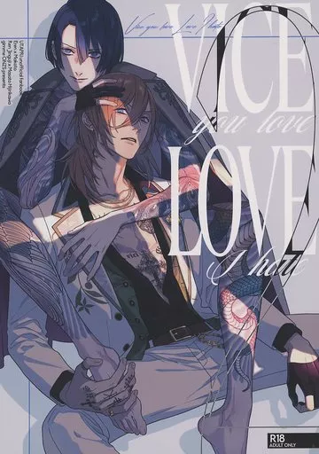 うたの☆プリンスさまっ ♪ VICE you love LOVE I hate 2 / 俺エビス （神宮寺レン×聖川真斗） / 御曹司ください