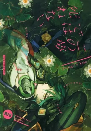 この夢では死ねない ZHOYA169191image