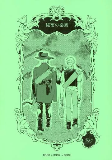 その他ゲーム 秘密の楽園 / サミアド （ルーク×ルーク） / 砂場に集合！