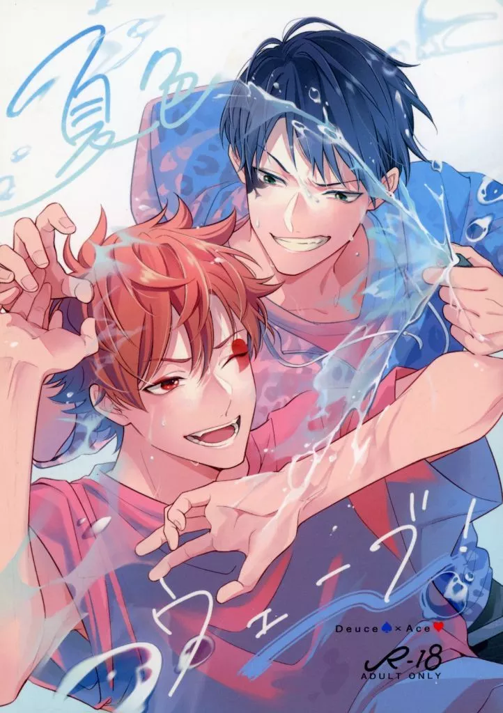 その他ゲーム 夏色ウェーブ！ / てん （デュース×エース） / シャクレルオジサン