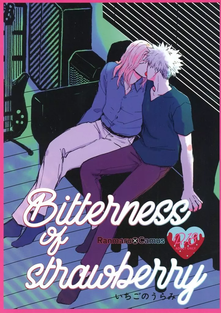 うたの☆プリンスさまっ ♪ Bitterness of strawberry / tonin （黒崎蘭丸×カミュ） / Qpig