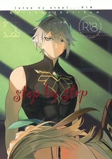 原神 step by step / yoshi （カーヴェ×アルハイゼン） / 転がってもアイス
