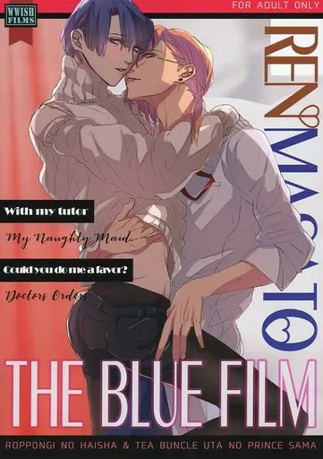 うたの☆プリンスさまっ ♪ THE BLUE FILM / Dinah / スシリボン （神宮寺レン×聖川真斗） / TeaBuncle/六本木の歯医者