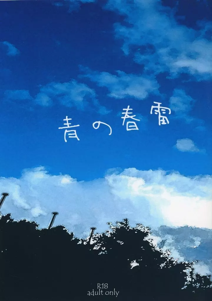 グランブルーファンタジー 青の春雷 / 氷月涼 (シス×ネハン) / 七色硝子