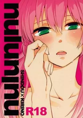 イナズマイレブン nulunulu / 鳥子鳩目 / 典子 （神童拓人×霧野蘭丸） / ron ron/つるばら