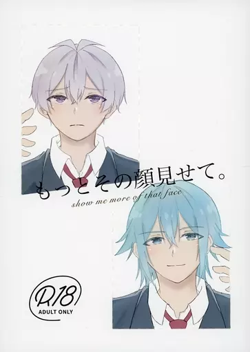 アイドリッシュセブン もっとその顔見せて。 / りと (四葉環×逢坂壮五) / whiteLatte