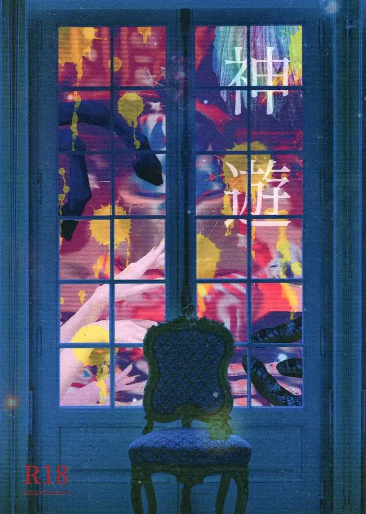 神遊 – 崩壊：スターレイル