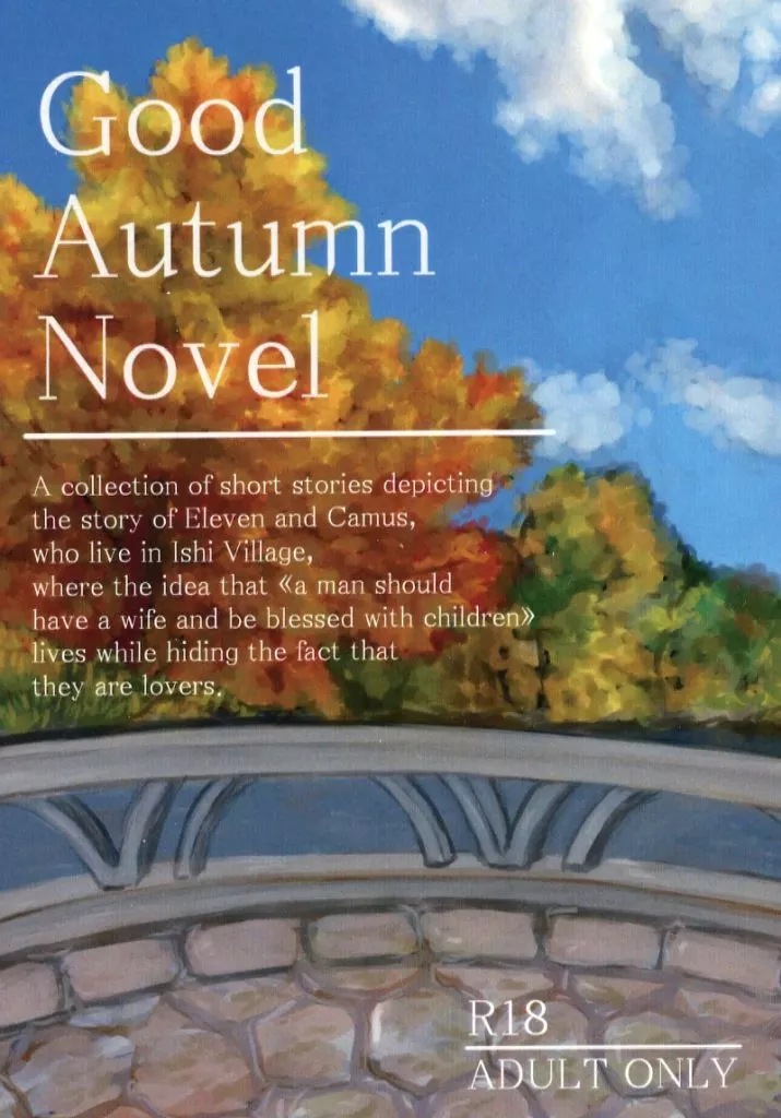 ドラクエ Good Autumn Novel / 断水よるか （主人公×カミュ） / 秋色コレクター