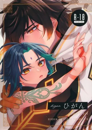 ひがん – 原神 – 鍾離 ショウ