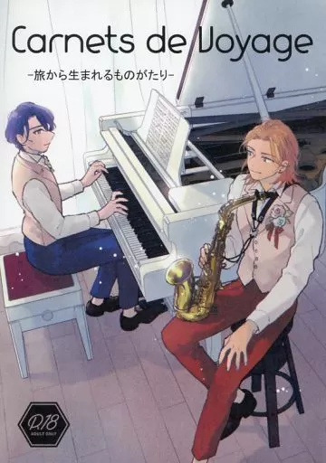 うたの☆プリンスさまっ ♪ Carnets de Voyage －旅から生まれるものがたり－ / 田所文 （神宮寺レン×聖川真斗） / honey ginger