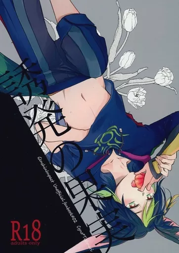 誘発の果実 – 原神 – セノ ティナリ