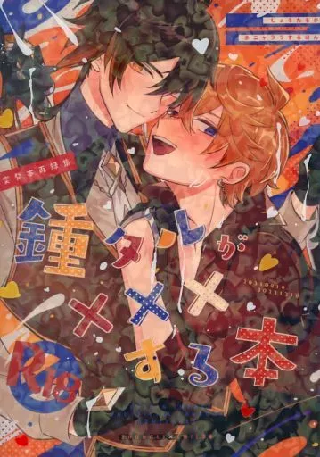 原神 【再録】鍾タルが×××する本 / 加糖 / しお （鍾離×タルタリヤ） / chocotte/CHEESY
