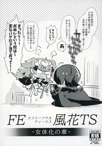FE　ファイアーエムブレム FE風花TS‐女体化の章‐ / やまもと馬並 （ローレンツ×セイロス、クロード×セイロス） / こんちくしょう！