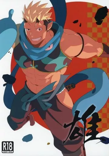 その他ゲーム 雄 / クロ （ジライヤ、居草場ダイスケ、ダーマオ） / シラヌイ