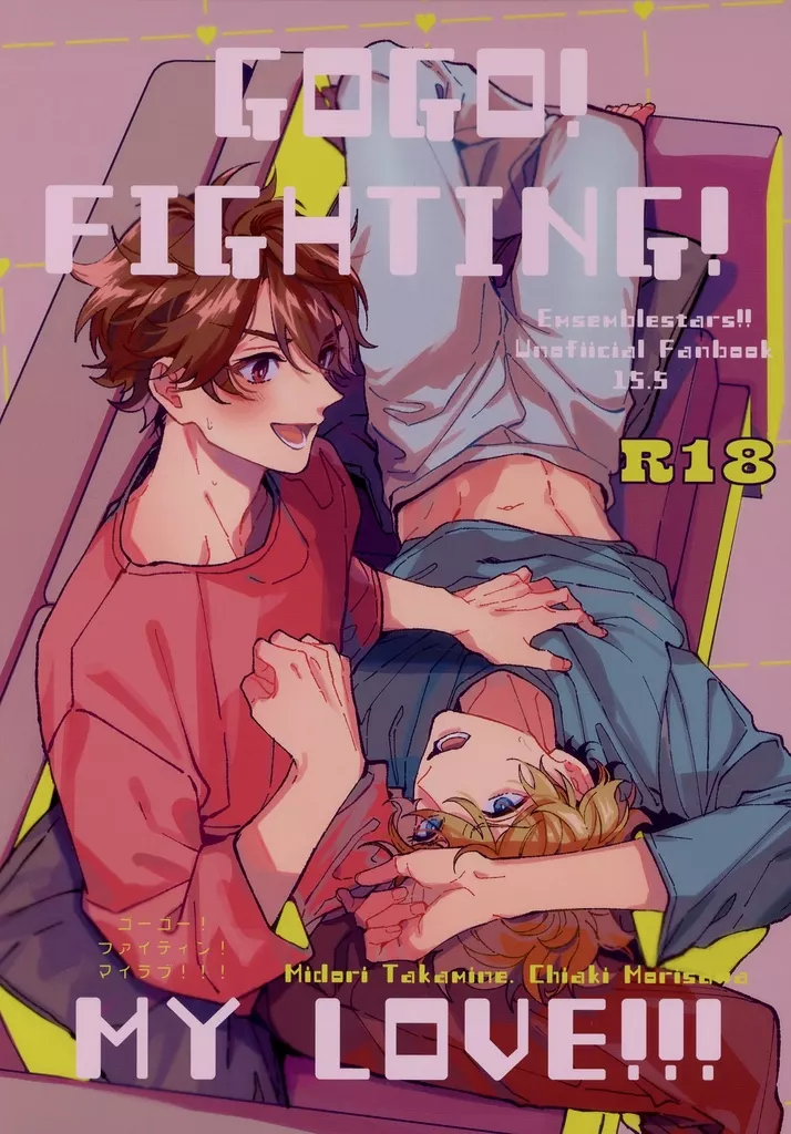 GO GO！FIGHTING！MYLOVE！！！ – あんさんぶるスターズ！ – 高峯翠 守沢千秋