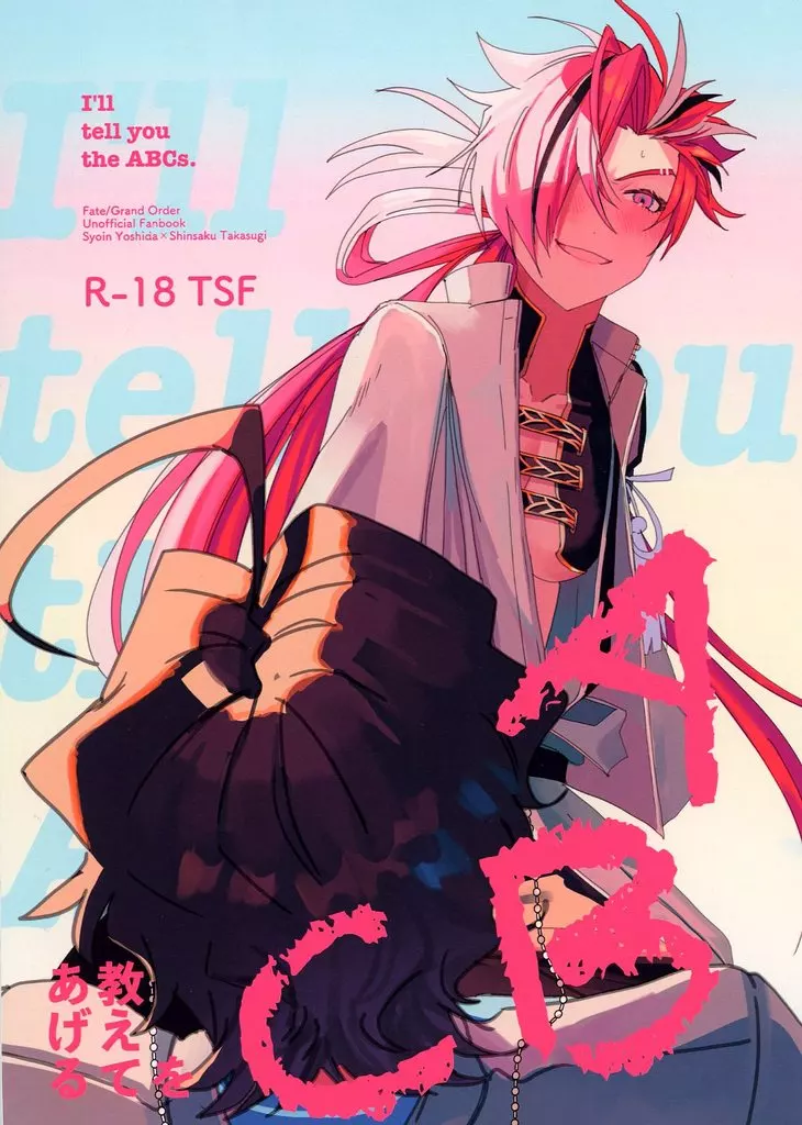 ABCを教えてあげる_image