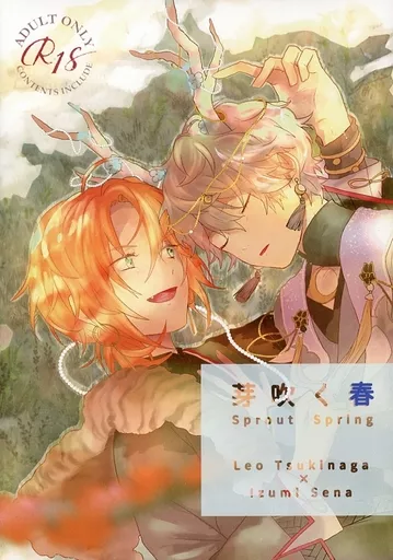あんさんぶるスターズ！ 芽吹く春 / たぬき （月永レオ×瀬名泉） / たぬきっちん