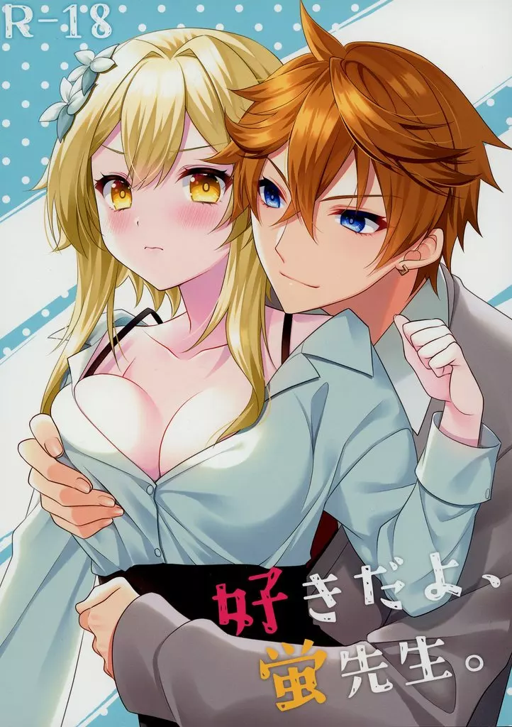 好きだよ、蛍先生。_image
