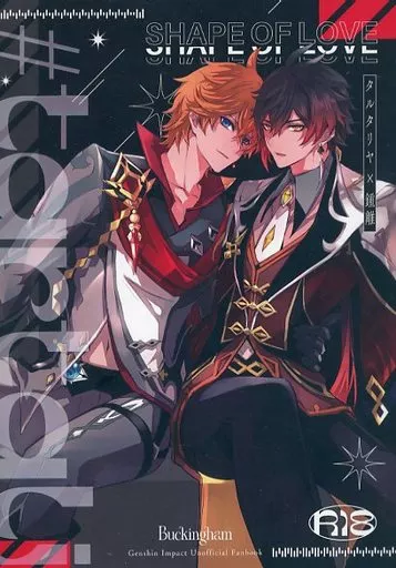 ＃tartali SHAPE OF LOVE – 原神 – タルタリヤ 鍾離