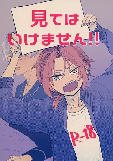 あんさんぶるスターズ! 見てはいけません!! / すばき (月永レオ×瀬名泉) / ぽてちをよいしょ