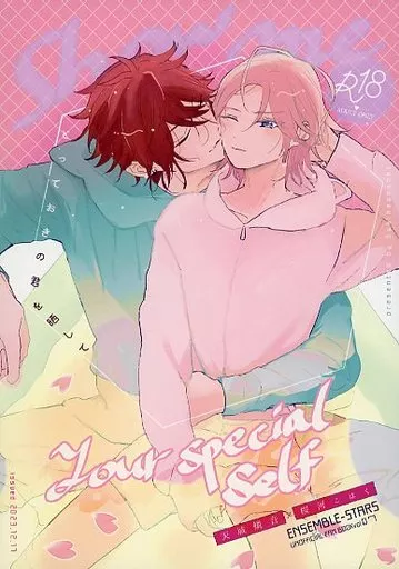 あんさんぶるスターズ！ とっておきの君を晒して / いわな / おわ （天城燐音×桜河こはく） / 好きは音速