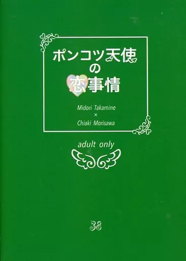 ポンコツ天使の恋事情 – あんさんぶるスターズ！ – 高峯翠 守沢千秋