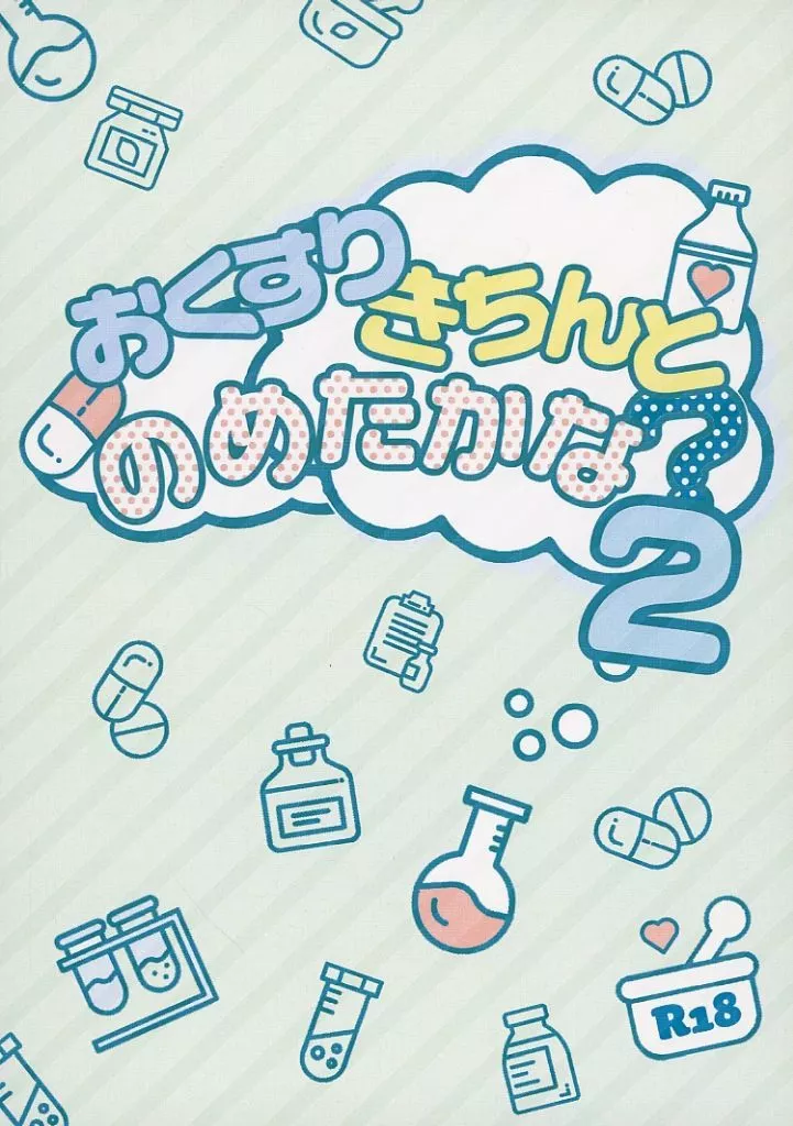 その他ゲーム おくすりきちんとのめたかな？ 2 / 永野 （マレウス×レオナ） / Ashtray Heart