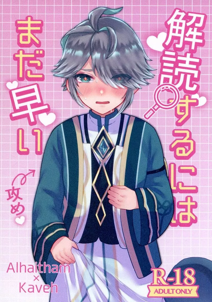 解読するにはまだ早い ZHOYA175297image