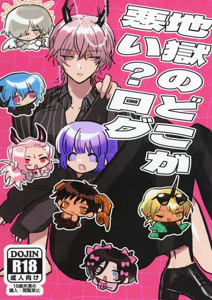 駿河屋 -【アダルト】<中古><<その他ゲーム>> 地獄のどこが悪い？ログ