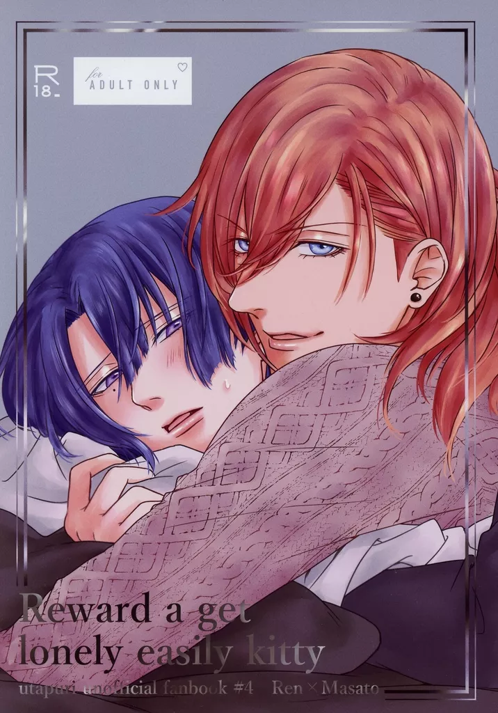 うたの☆プリンスさまっ ♪ Reward a get lonely easily kitty / RIO (神宮寺レン×聖川真斗) / 米粉いぬ