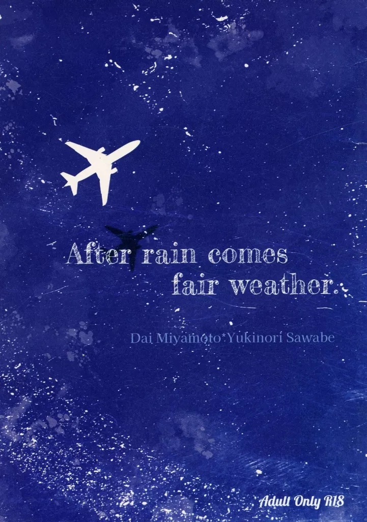その他ゲーム After rain comes fair weather / 柯夜 （宮本大×沢辺雪祈） / カメリア