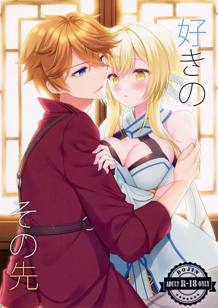 好きのその先_image