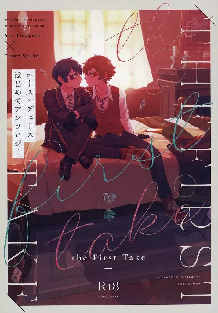 エスデュはじめてアンソロジー the First Take ZHOYA177071image
