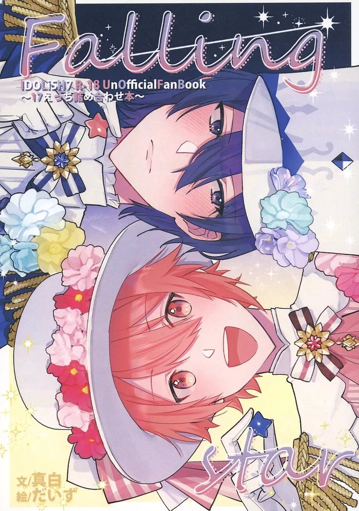 Falling star～17えっち詰め合わせ本～ ZHOYA177650image