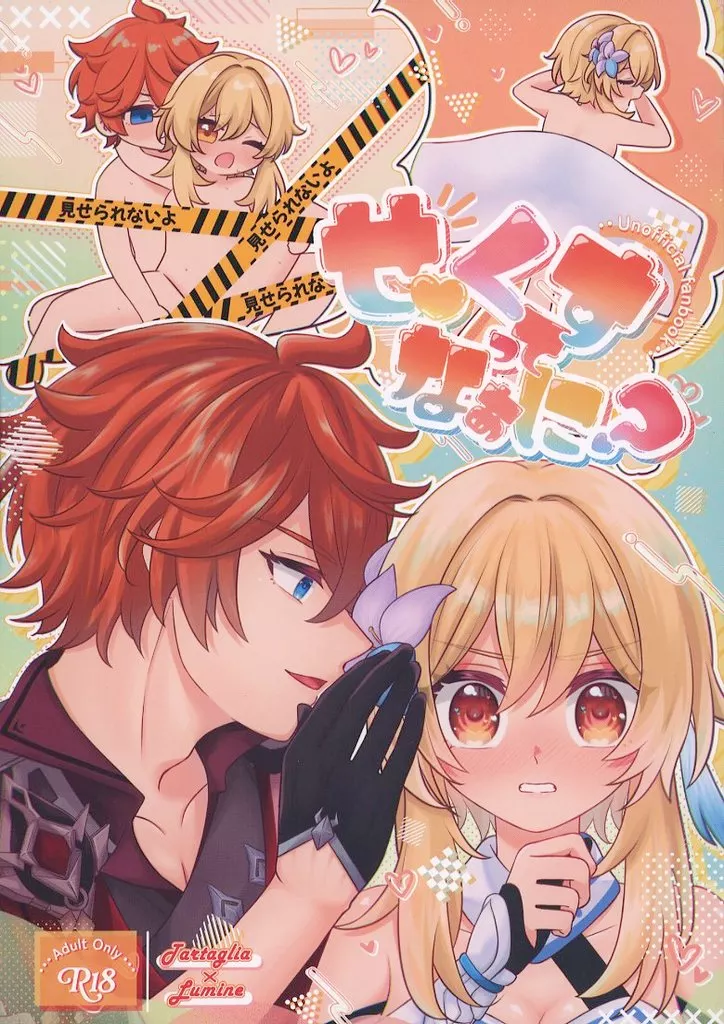 せ〇くすってなぁに？