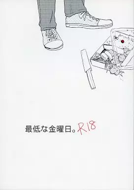 うたの☆プリンスさまっ ♪ 最低な金曜日 / 七番ちかげ (黒崎蘭丸×寿嶺二) / コドモカミカゼZ