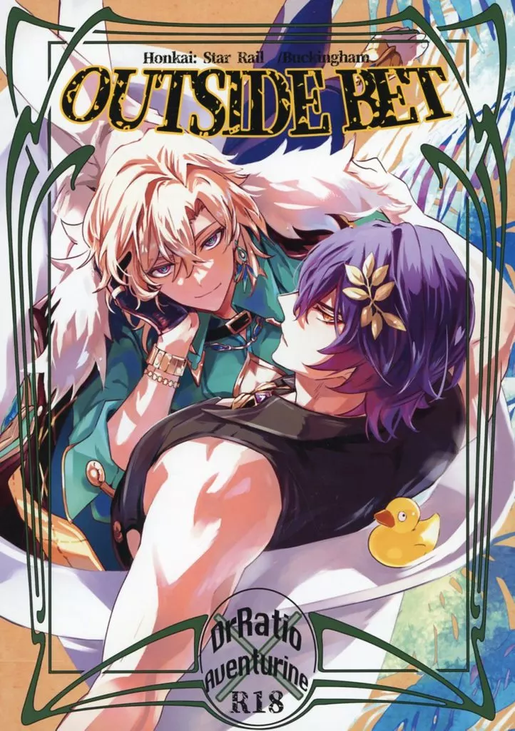 駿河屋 -【アダルト】<中古><<崩壊：スターレイル>> OUTSIDE BET