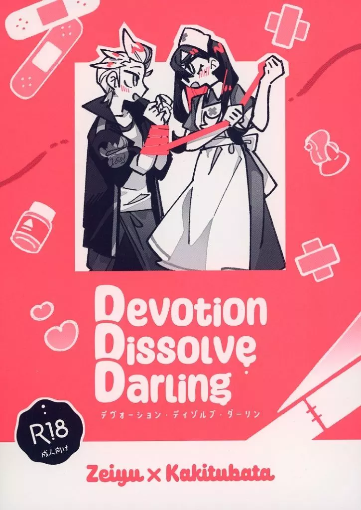 ポケットモンスター Devotion Dissolve Darling / ソリマチセン （ゼイユ×カキツバタ） / 絶体絶命