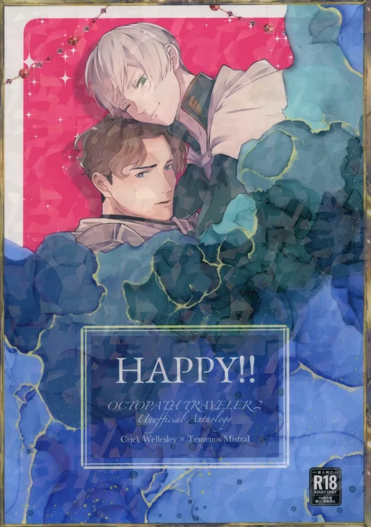 HAPPY！！ – OCTOPATH TRAVELER – クリック・ウェルズリー テメノス・ミストラル クリック テメノス
