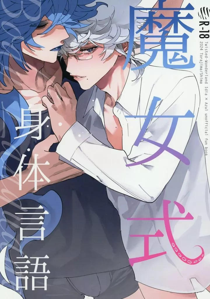 魔女式身体言語 – その他ゲーム – イデア アズール
