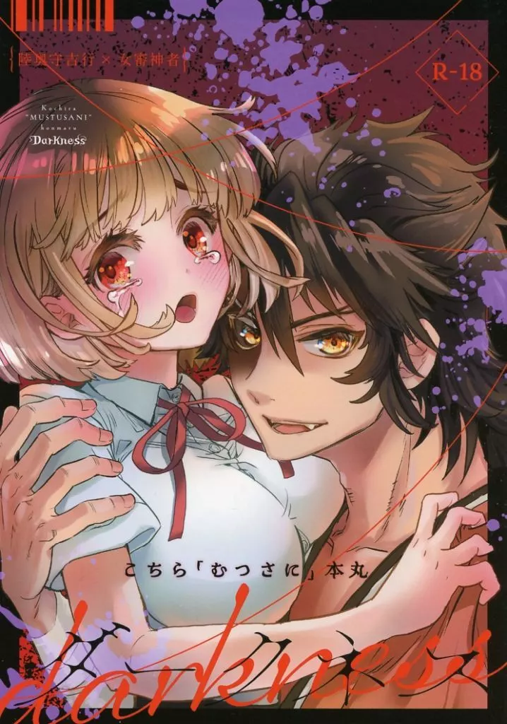 こちらむつさに本丸ダークネス ZHOYA180286image