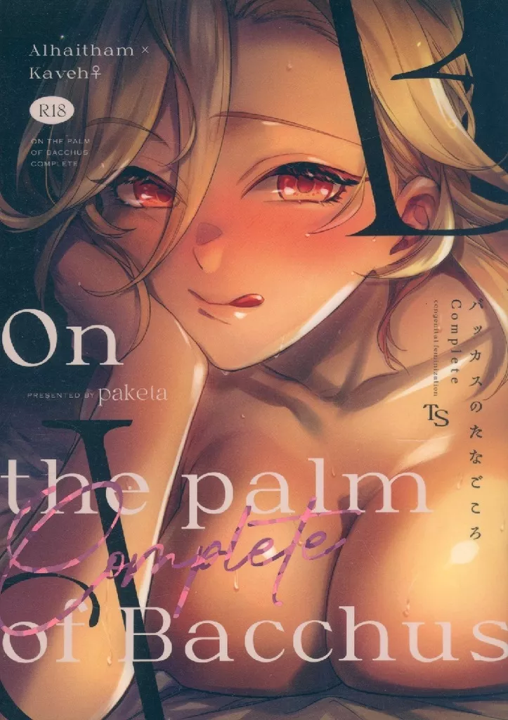 原神 バッカスのたなごころ Complete / 5月 （アルハイゼン×カーヴェ） / paketa
